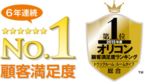 2015年度オリコン顧客満足度ランキング6年連続総合1位獲得