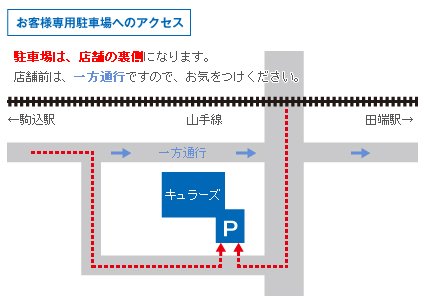 キュラーズ駒込店マップ