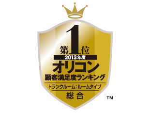 キュラーズ トランクルーム　2013年オリコン顧客満足度ランキング第1位